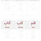 Arabic Alphabet Book Digital download. Lifetime access